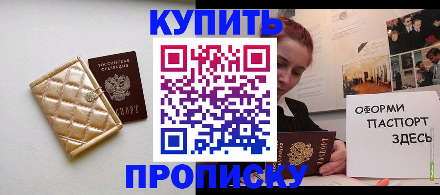 прописка гарантия в Новокузнецке