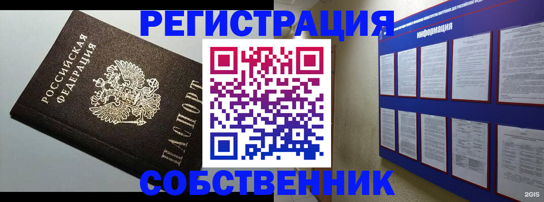 прописка для кредита в Новокузнецке